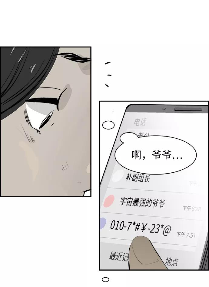《暗斗》[第12话] 未接来电 第47页