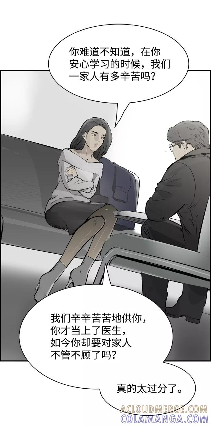 《暗斗》[第13话] 桎梏 第61页
