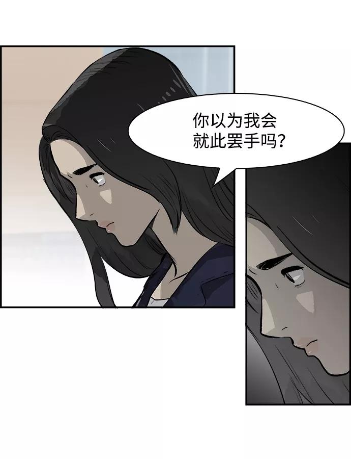 《暗斗》[第13话] 桎梏 第68页