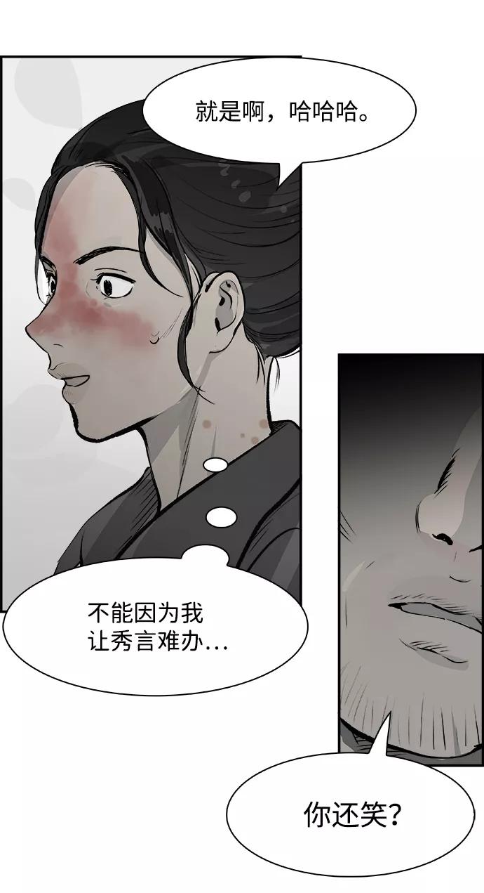 《暗斗》[第13话] 桎梏 第29页