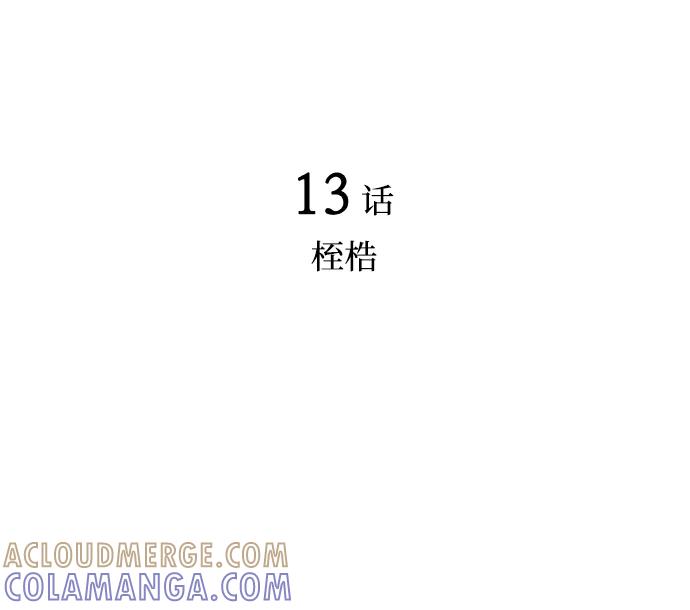 《暗斗》[第13话] 桎梏 第13页