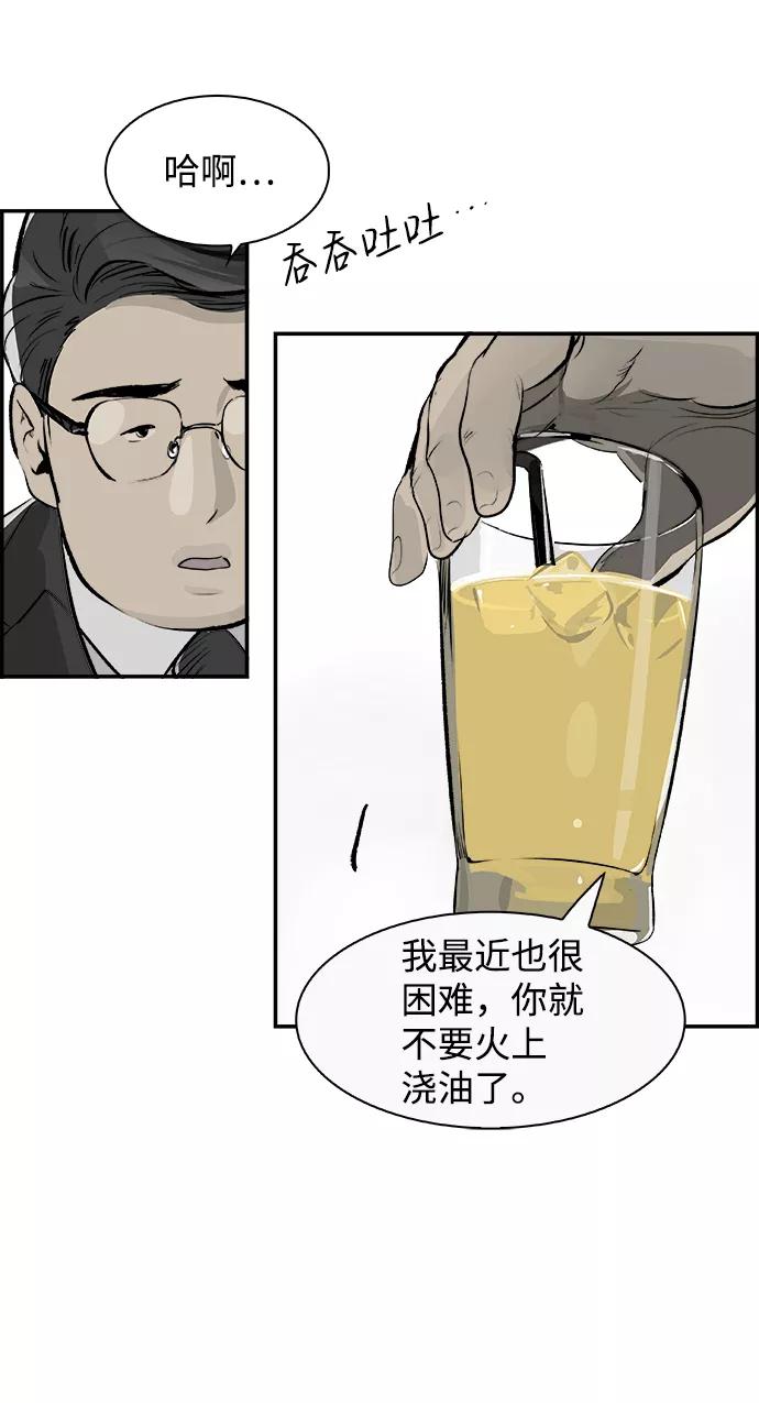 《暗斗》[第13话] 桎梏 第57页