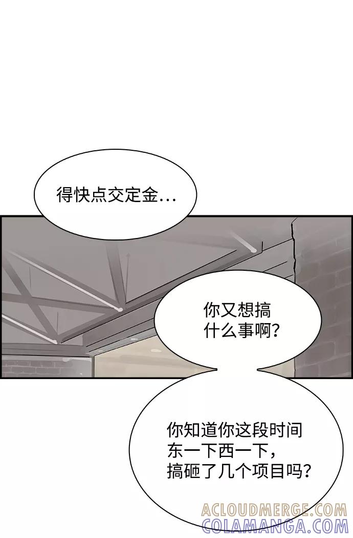 《暗斗》[第13话] 桎梏 第52页