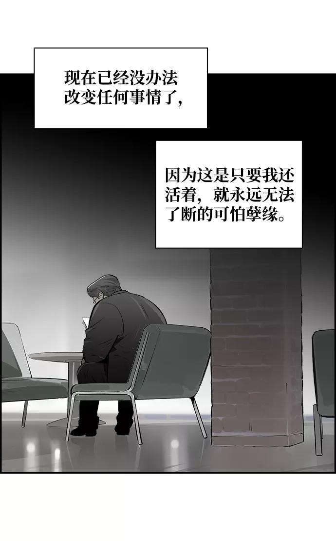 《暗斗》[第13话] 桎梏 第74页