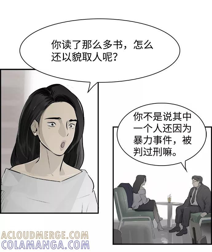 《暗斗》[第13话] 桎梏 第55页