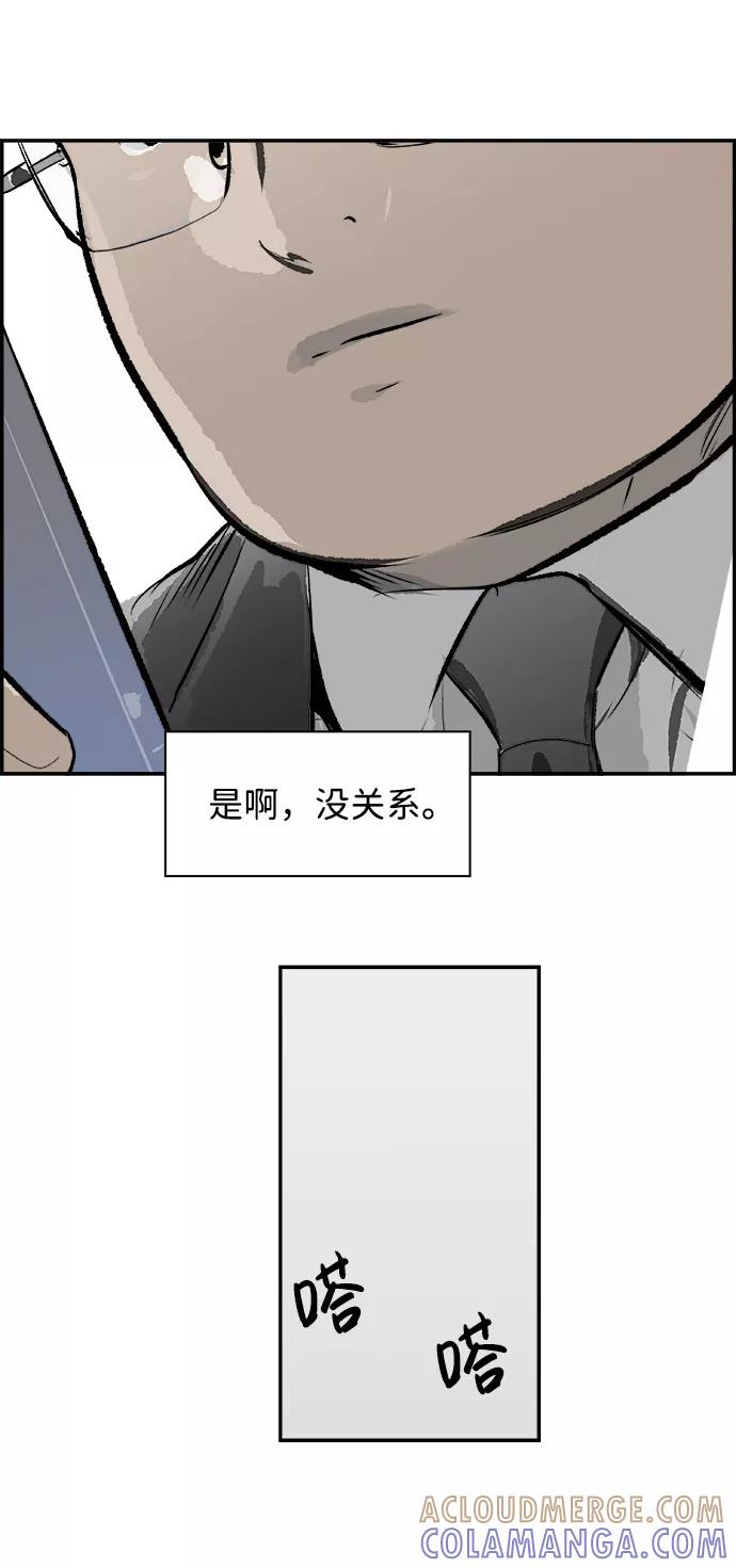 《暗斗》[第13话] 桎梏 第79页