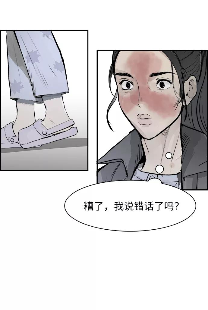 《暗斗》[第13话] 桎梏 第20页