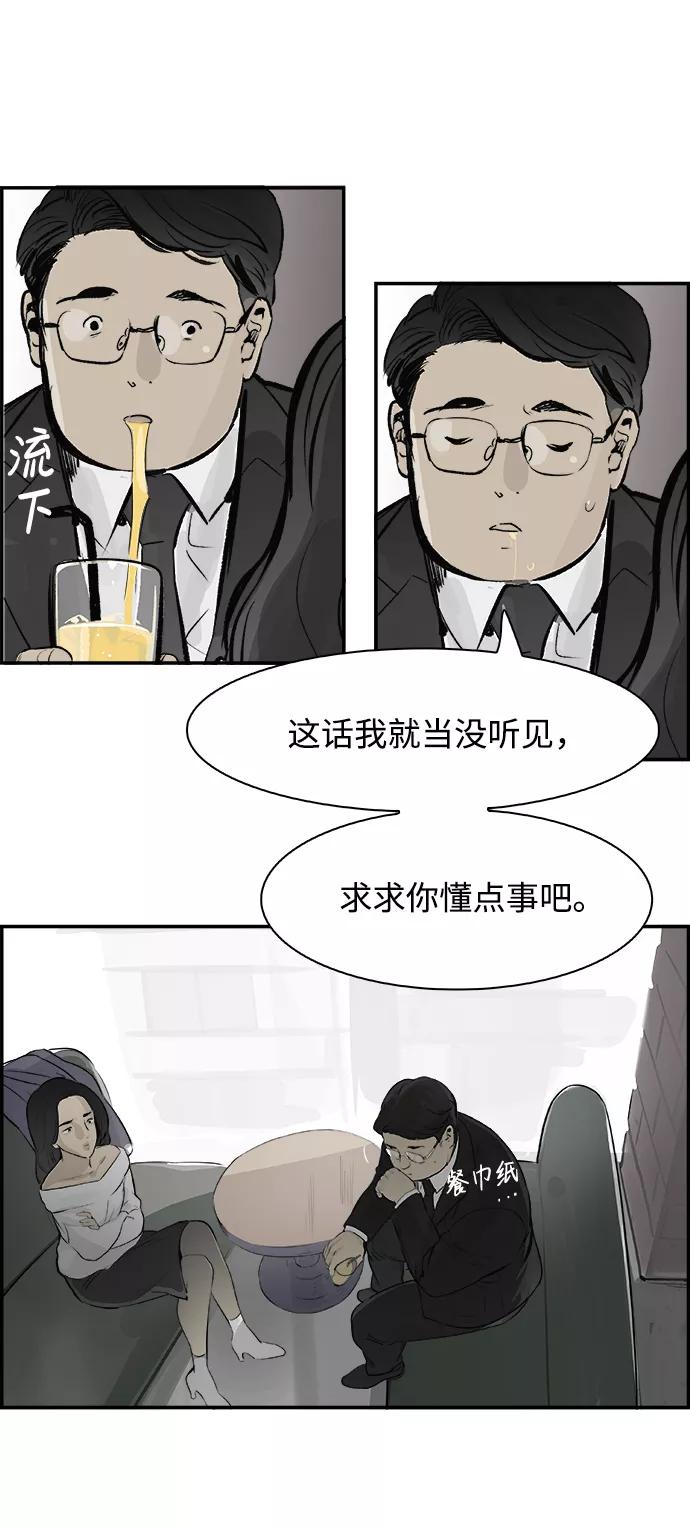 《暗斗》[第13话] 桎梏 第59页