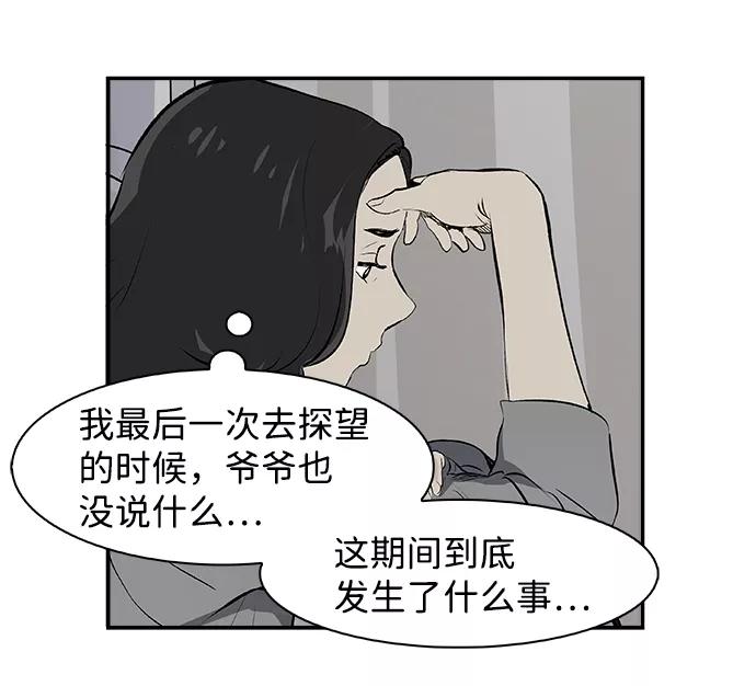 《暗斗》[第14话] 量子力学 第26页