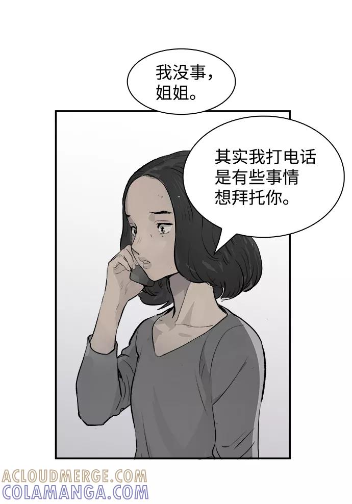 《暗斗》[第14话] 量子力学 第37页