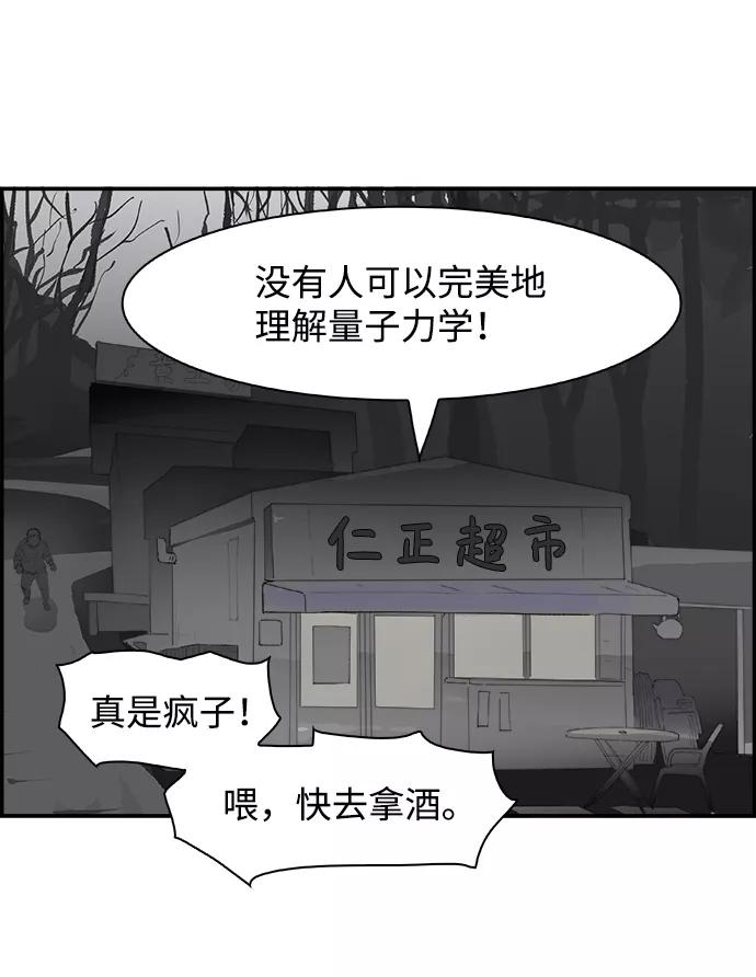 《暗斗》[第14话] 量子力学 第68页