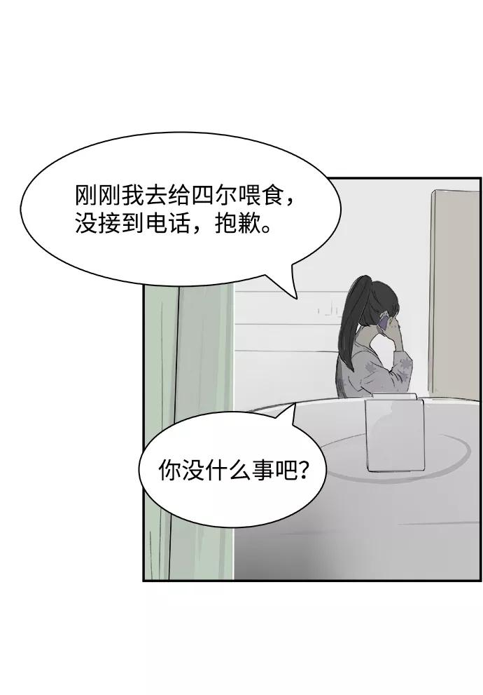《暗斗》[第14话] 量子力学 第36页