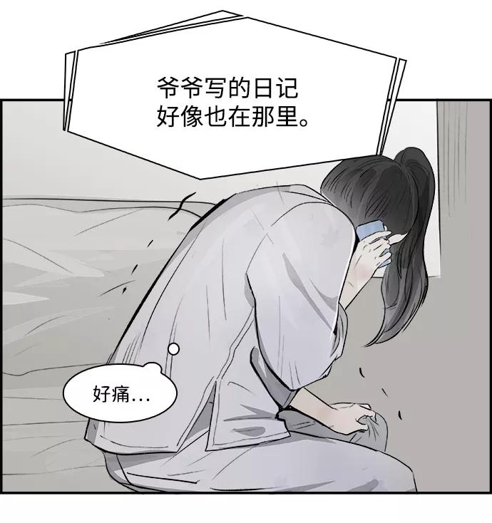 《暗斗》[第14话] 量子力学 第41页