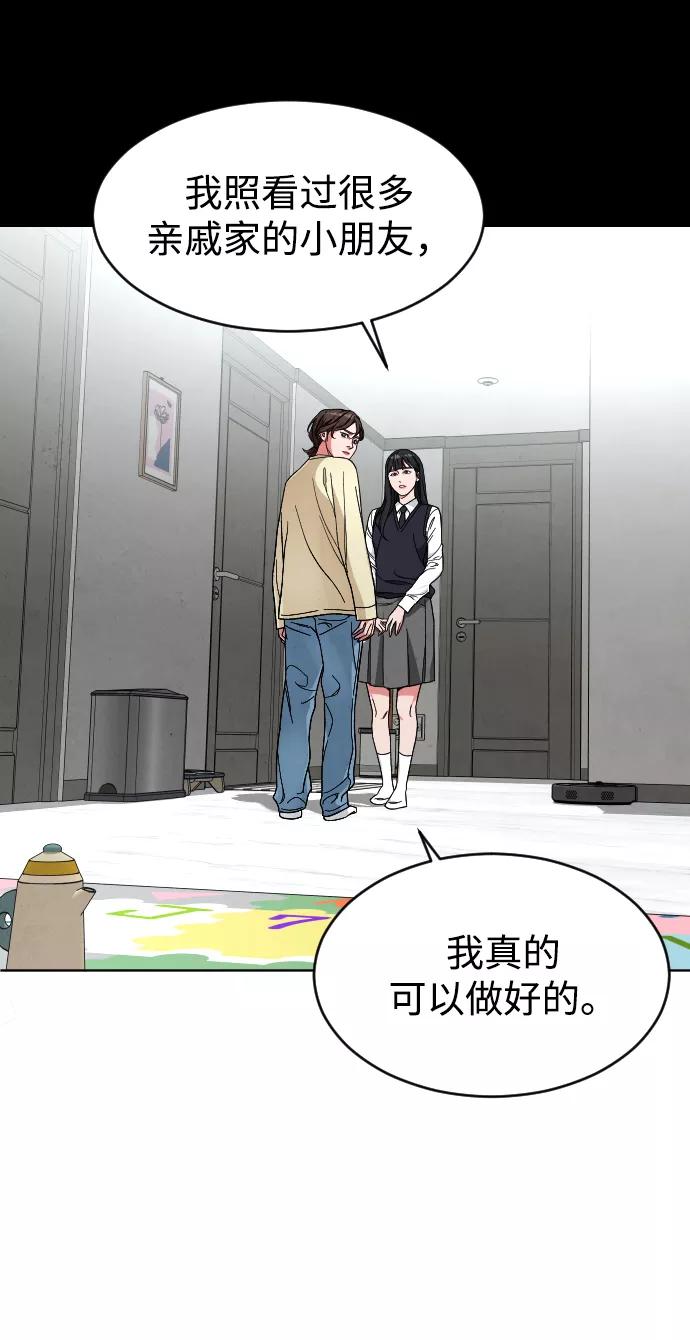 《普通孩子》[第14话] 保姆 第20页