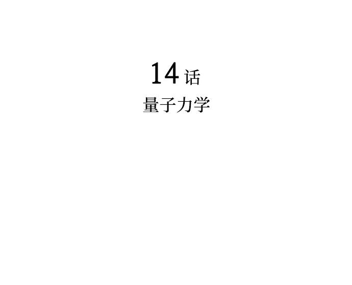 《暗斗》[第14话] 量子力学 第20页