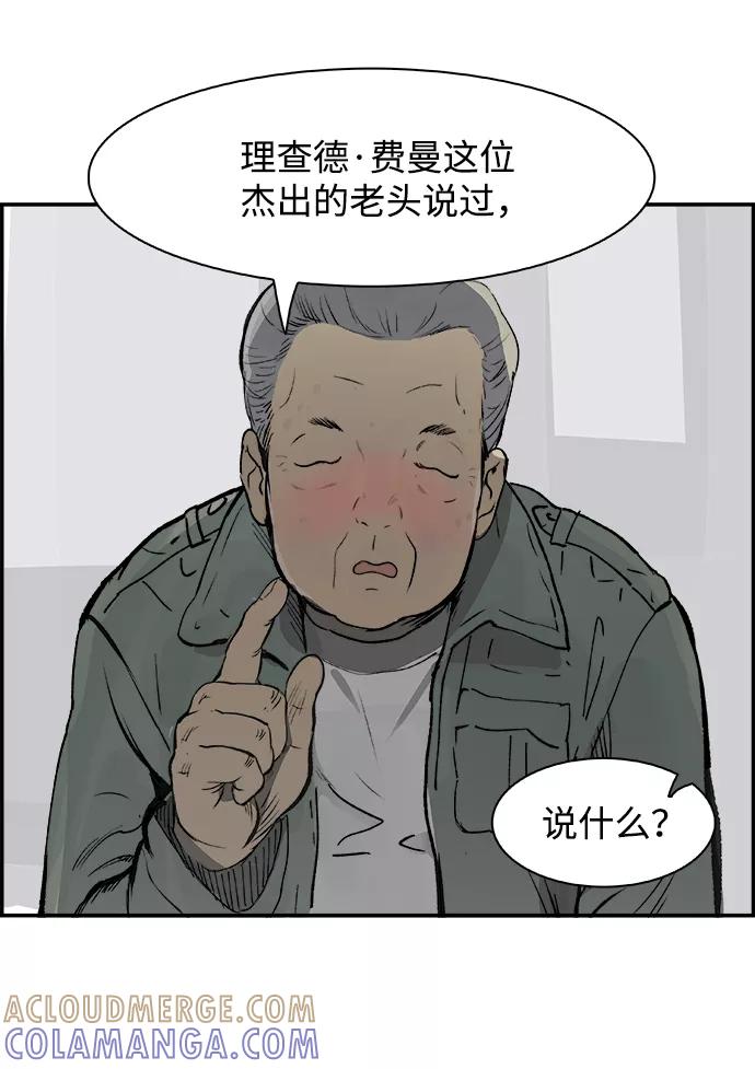 《暗斗》[第14话] 量子力学 第67页