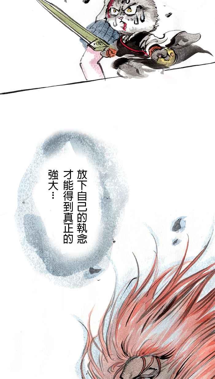 猫剑客 [第14话] 斗战胜佛 第17页