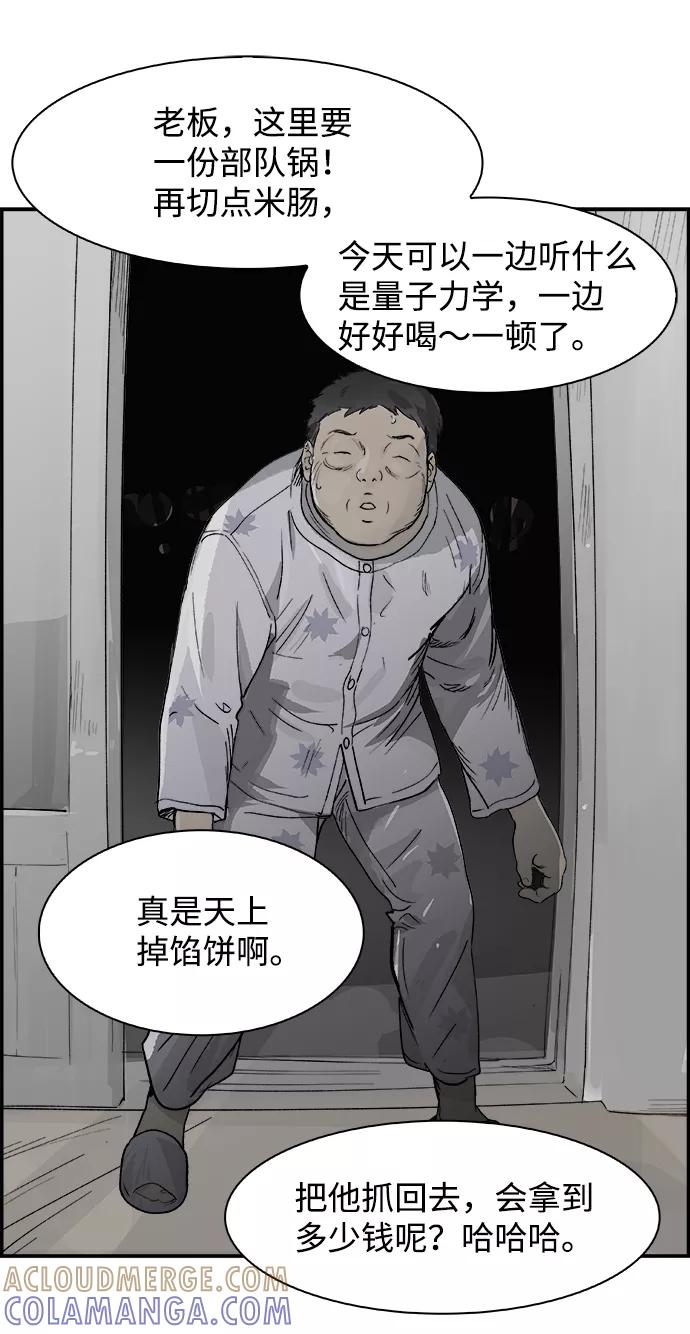《暗斗》[第14话] 量子力学 第85页