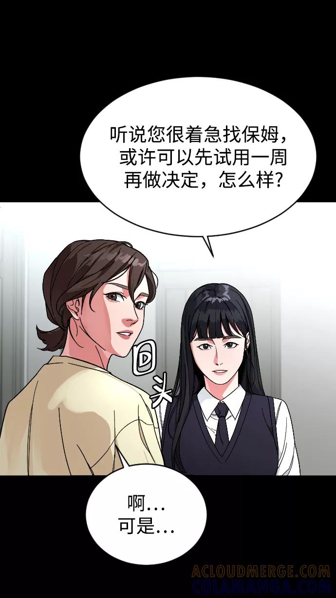 《普通孩子》[第14话] 保姆 第19页