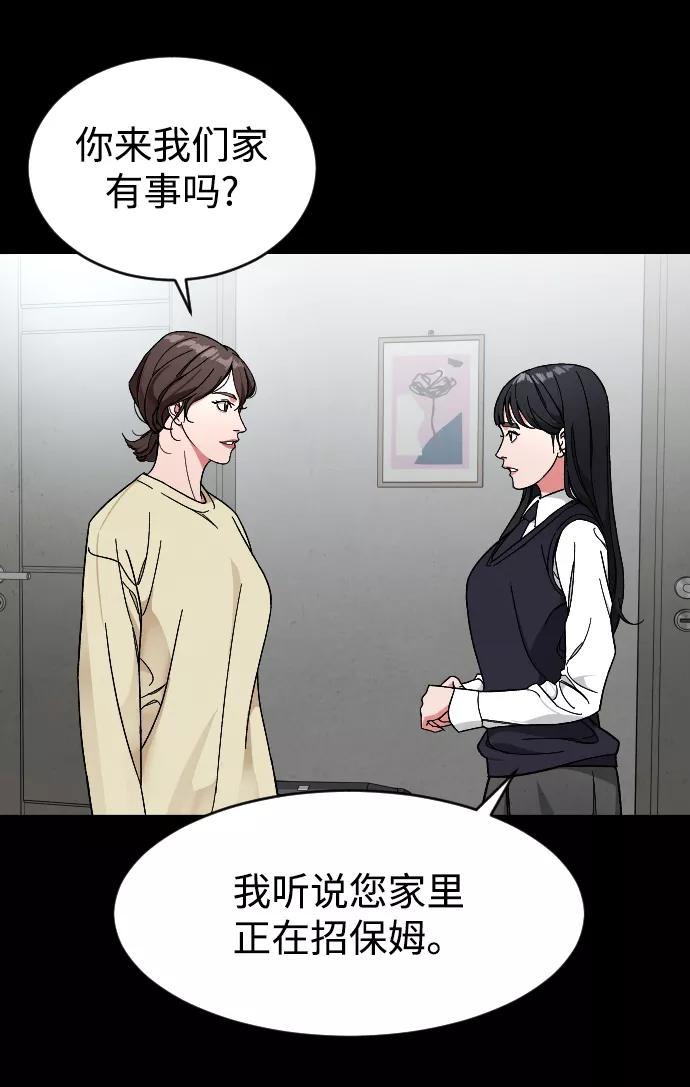 《普通孩子》[第14话] 保姆 第15页