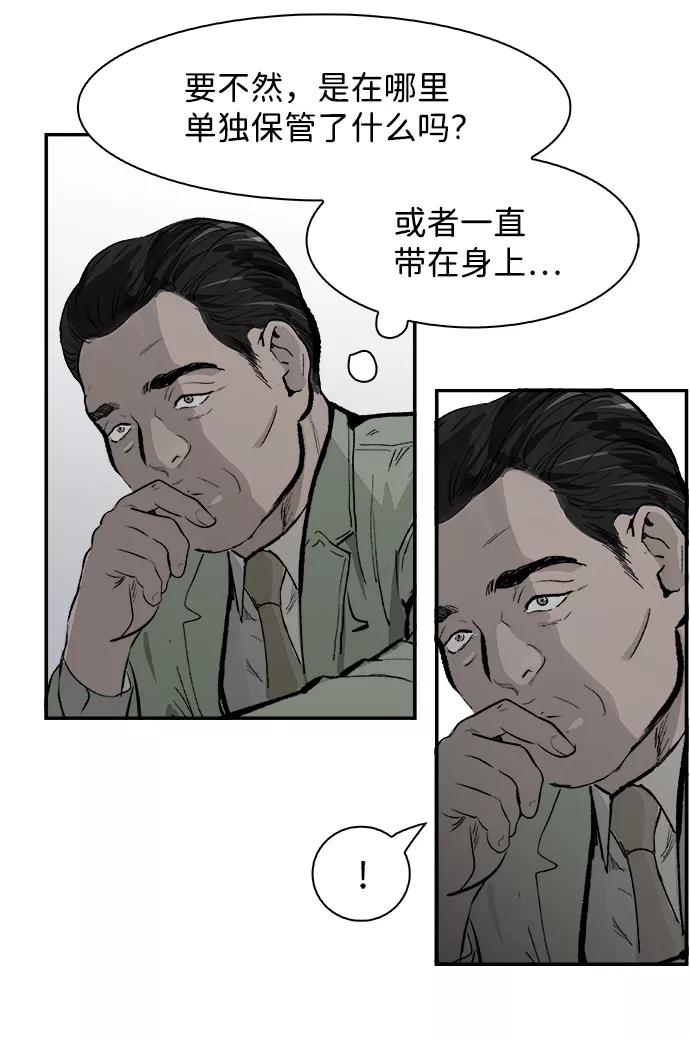 《暗斗》[第14话] 量子力学 第89页