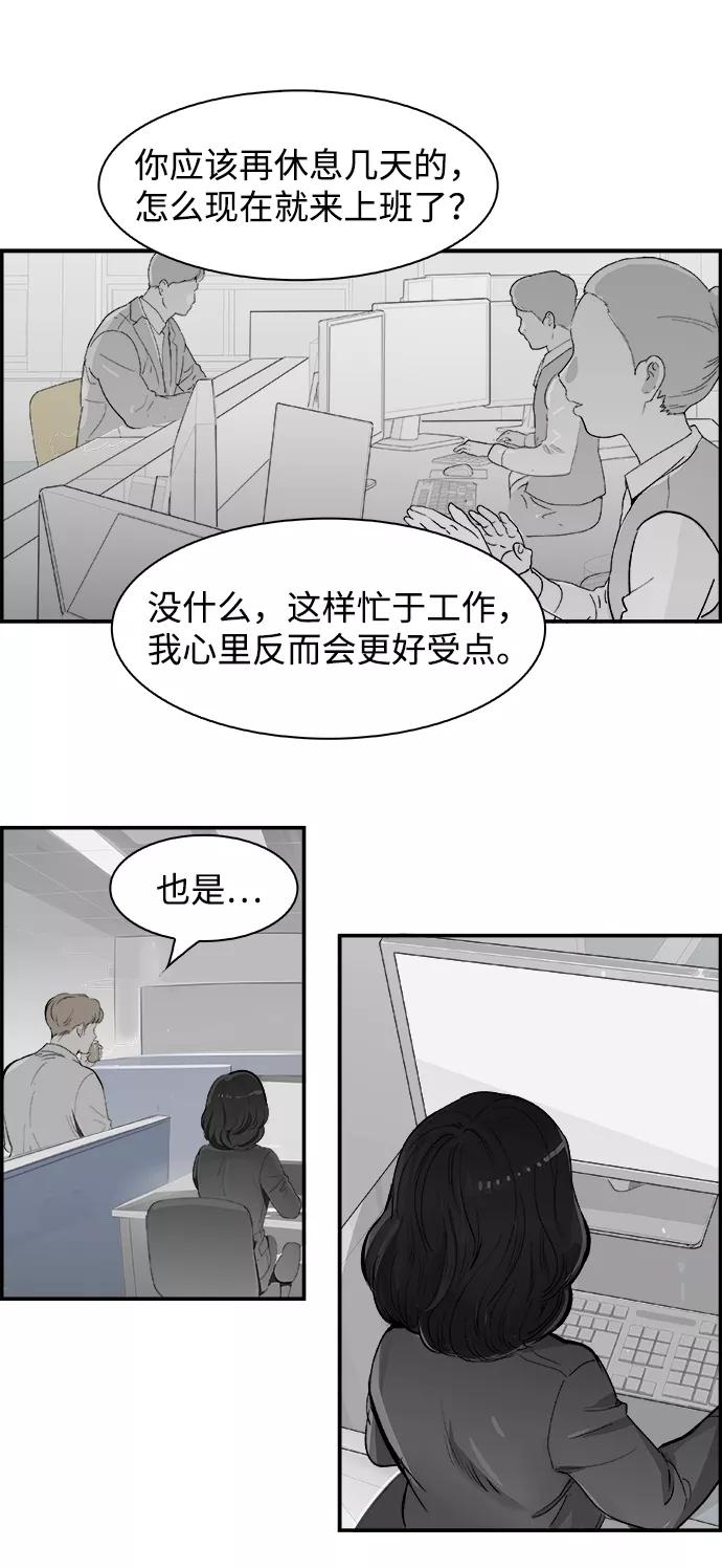 《暗斗》[第15话] 视频会议 第12页