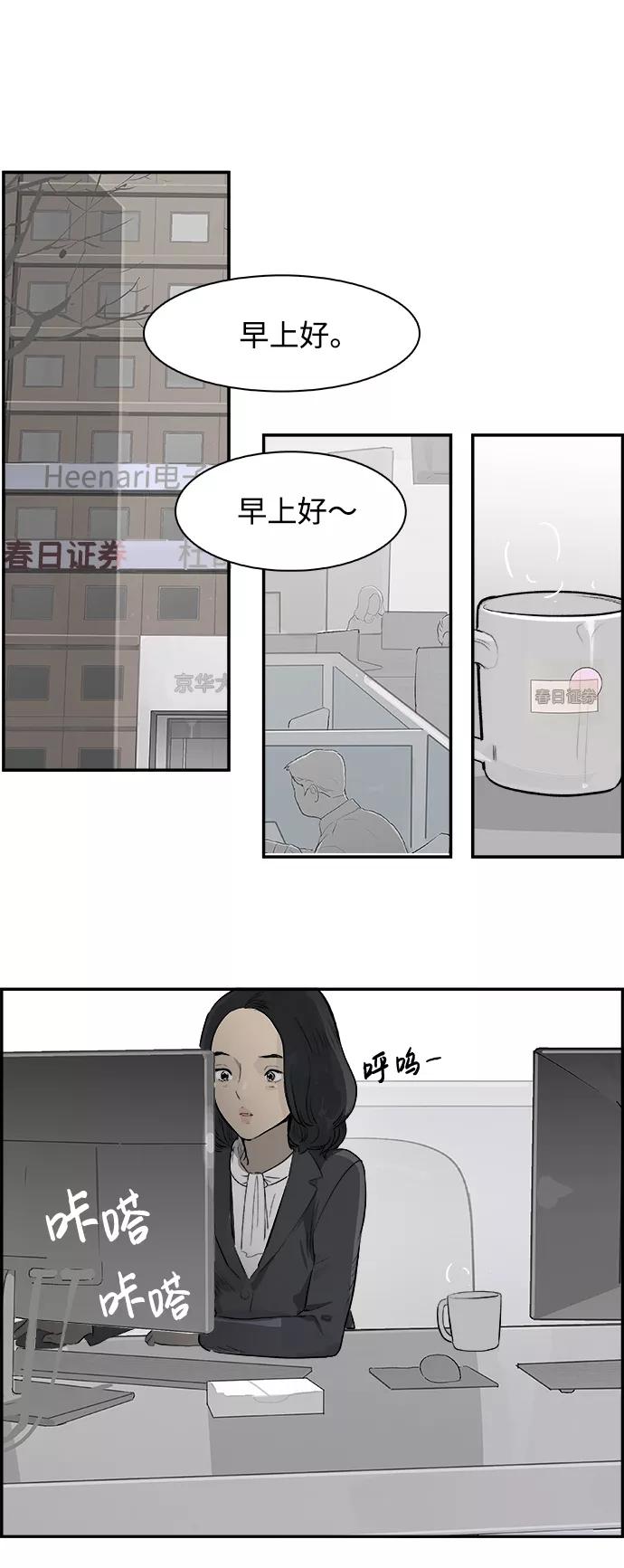 《暗斗》[第15话] 视频会议 第53页