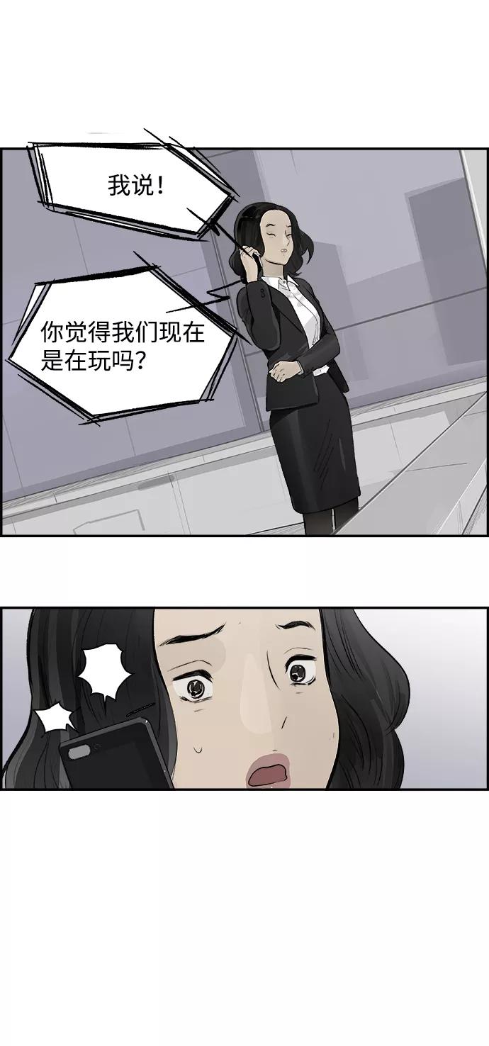 《暗斗》[第15话] 视频会议 第21页