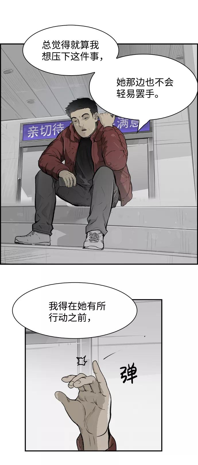 《暗斗》[第15话] 视频会议 第23页
