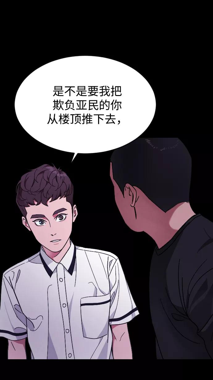 《普通孩子》[第15话] 屠燃和亚民的初次见面 第51页