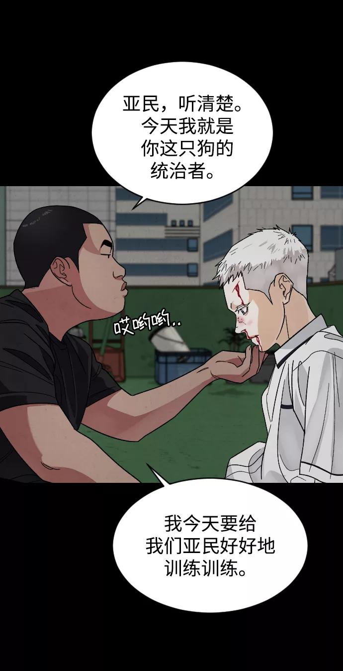 《普通孩子》[第15话] 屠燃和亚民的初次见面 第47页