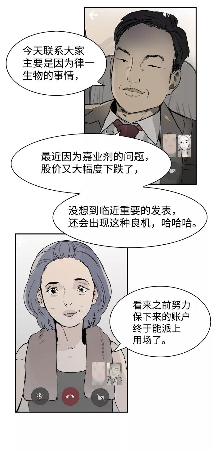 《暗斗》[第15话] 视频会议 第41页