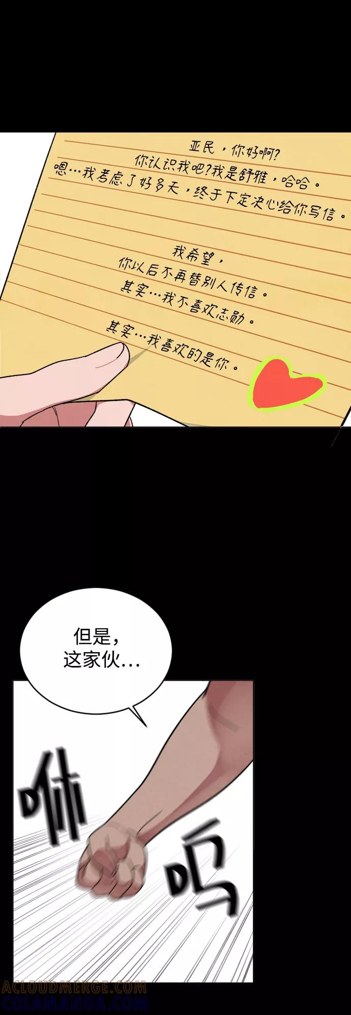《普通孩子》[第15话] 屠燃和亚民的初次见面 第25页
