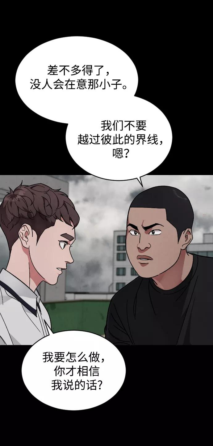 《普通孩子》[第15话] 屠燃和亚民的初次见面 第50页