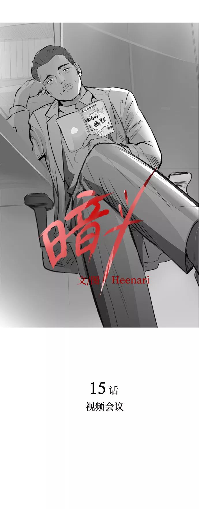 《暗斗》[第15话] 视频会议 第5页