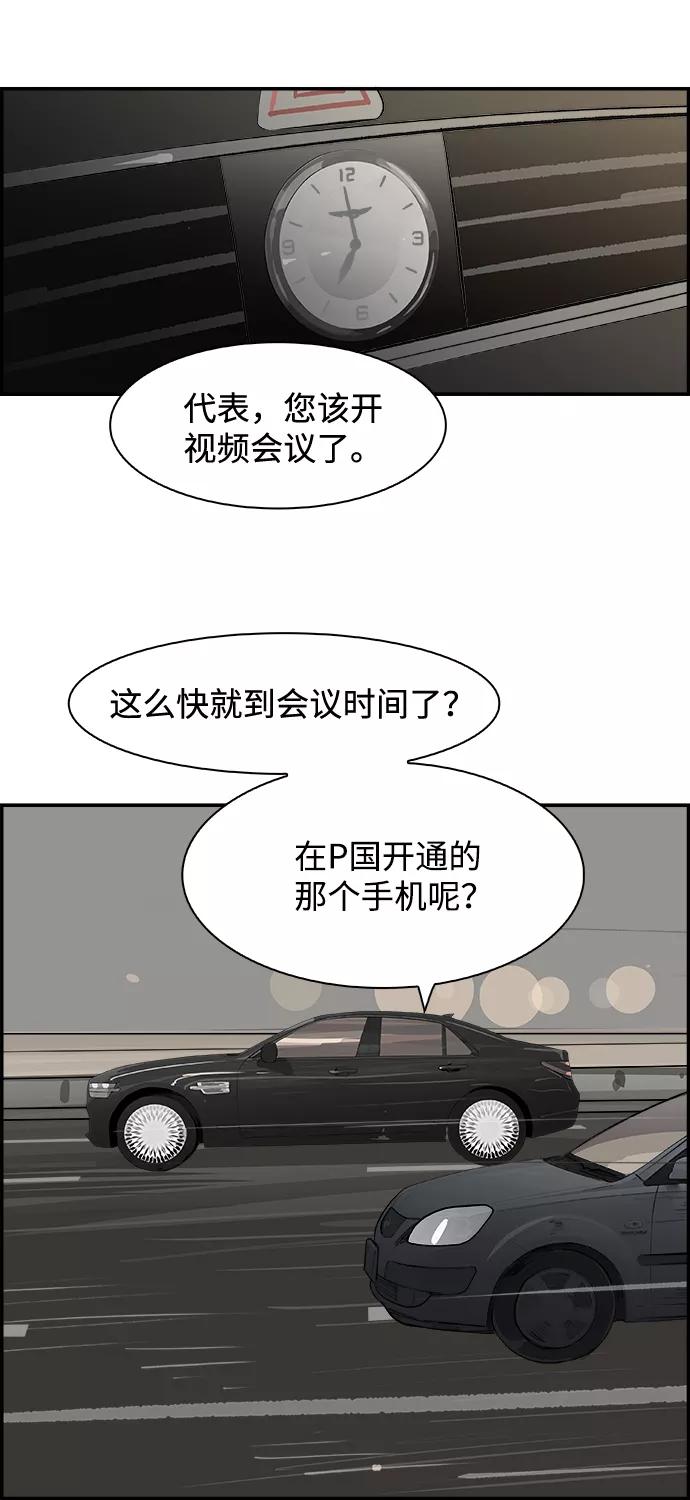 《暗斗》[第15话] 视频会议 第30页