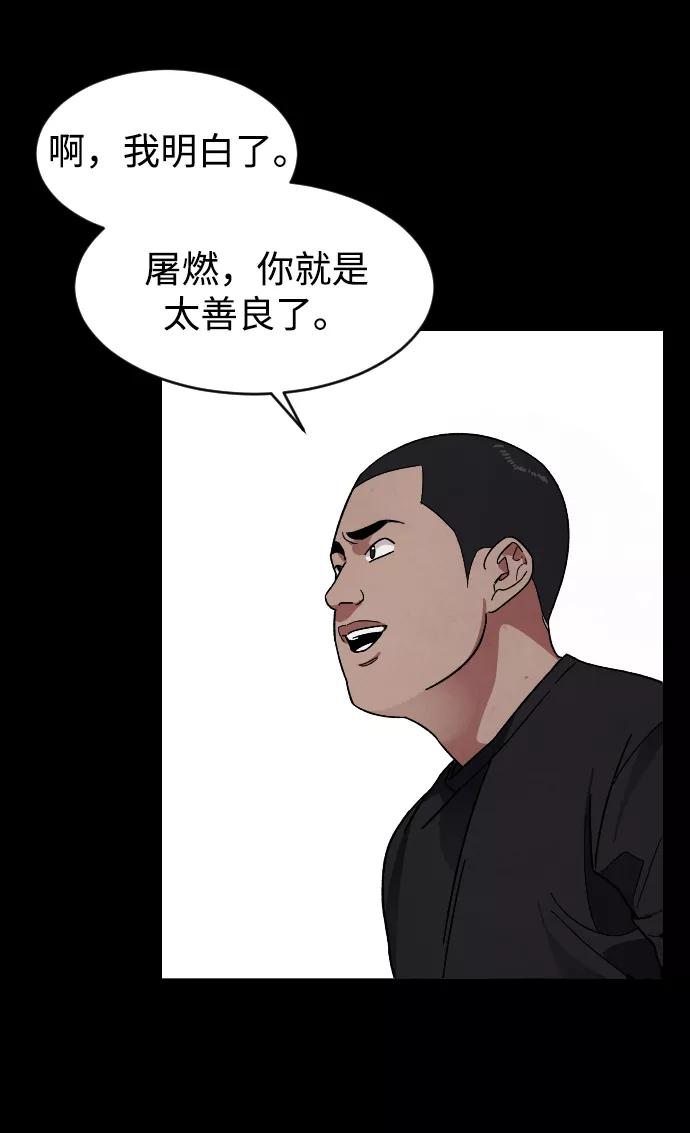 《普通孩子》[第15话] 屠燃和亚民的初次见面 第42页