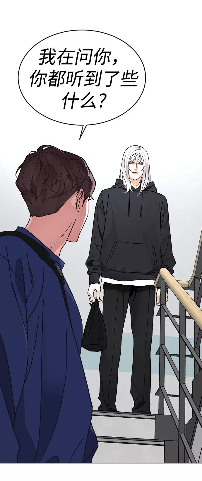 《普通孩子》[第15话] 屠燃和亚民的初次见面 第66页