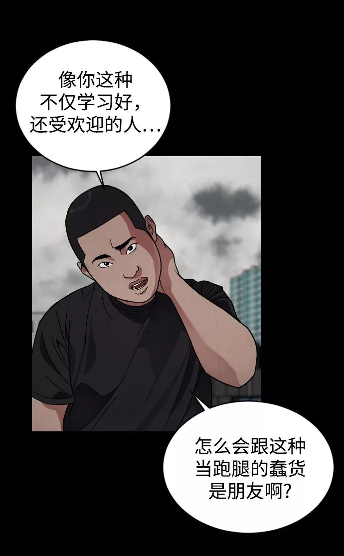 《普通孩子》[第15话] 屠燃和亚民的初次见面 第41页