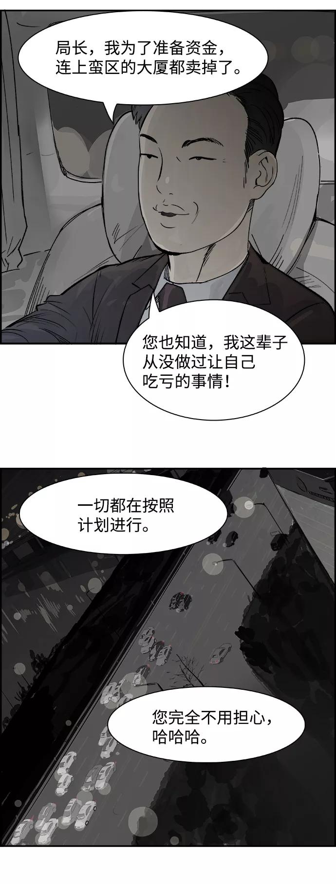 《暗斗》[第15话] 视频会议 第45页