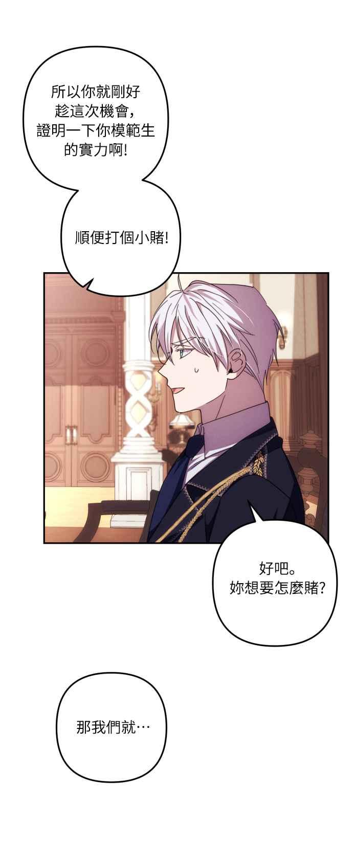 《魅惑北方公爵》第15话 第21页