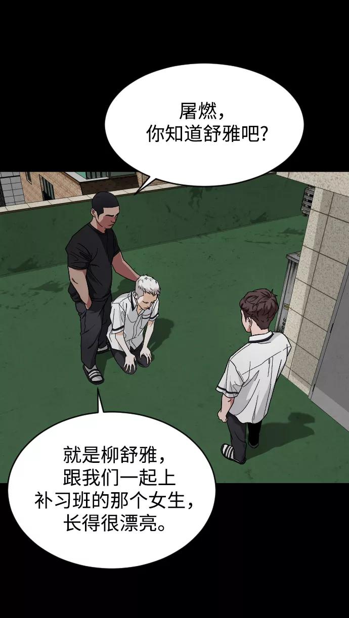 《普通孩子》[第15话] 屠燃和亚民的初次见面 第18页