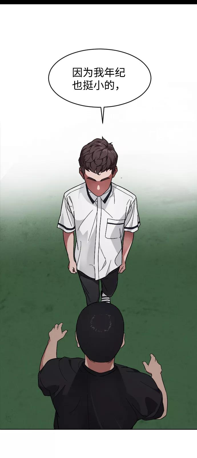 《普通孩子》[第15话] 屠燃和亚民的初次见面 第54页