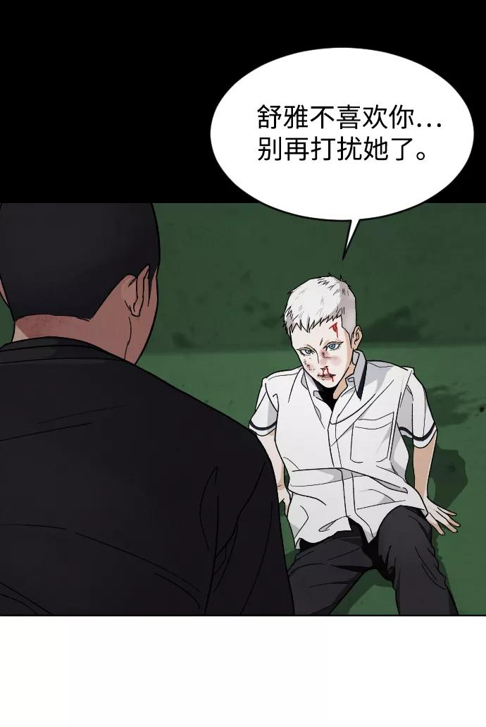 《普通孩子》[第15话] 屠燃和亚民的初次见面 第29页