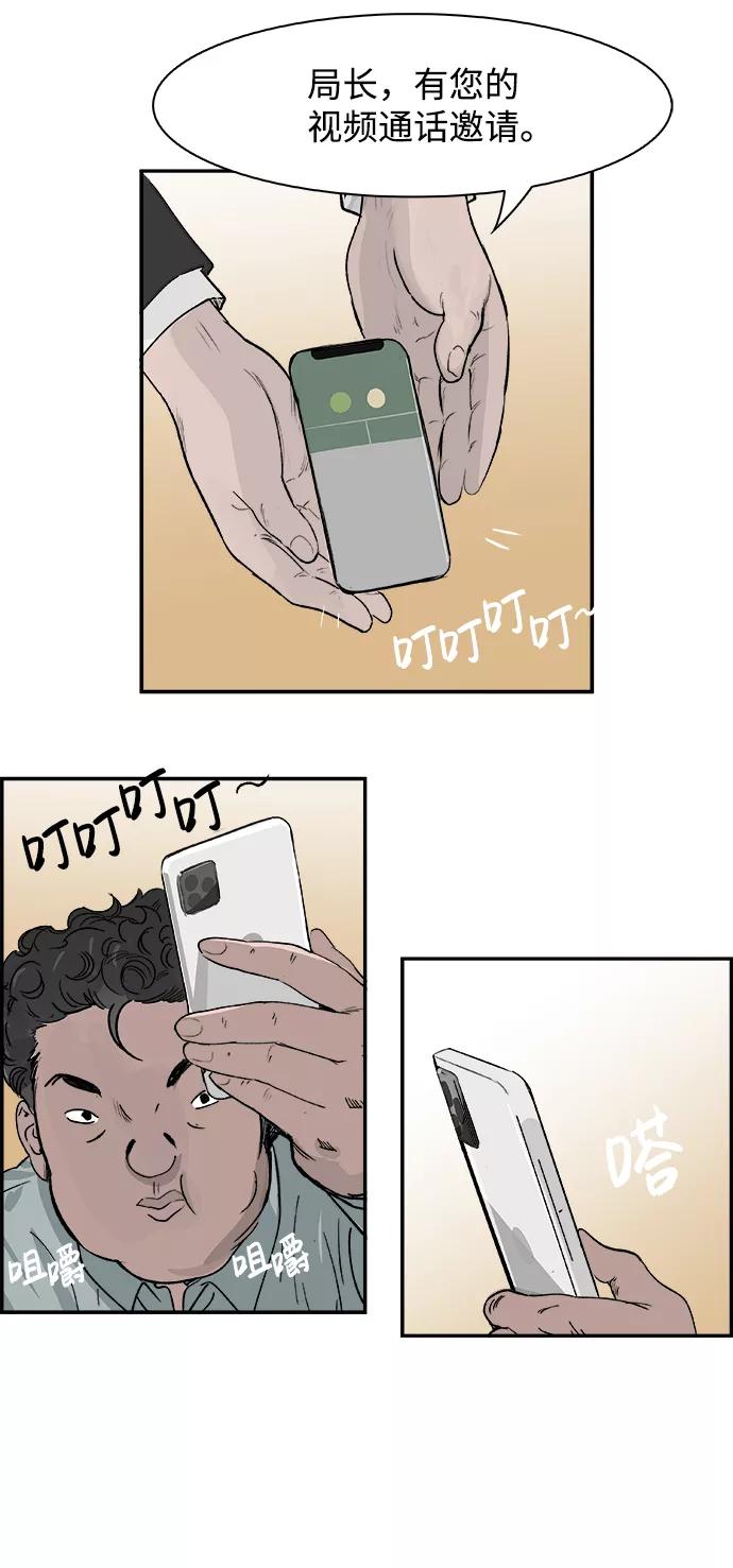 《暗斗》[第15话] 视频会议 第36页