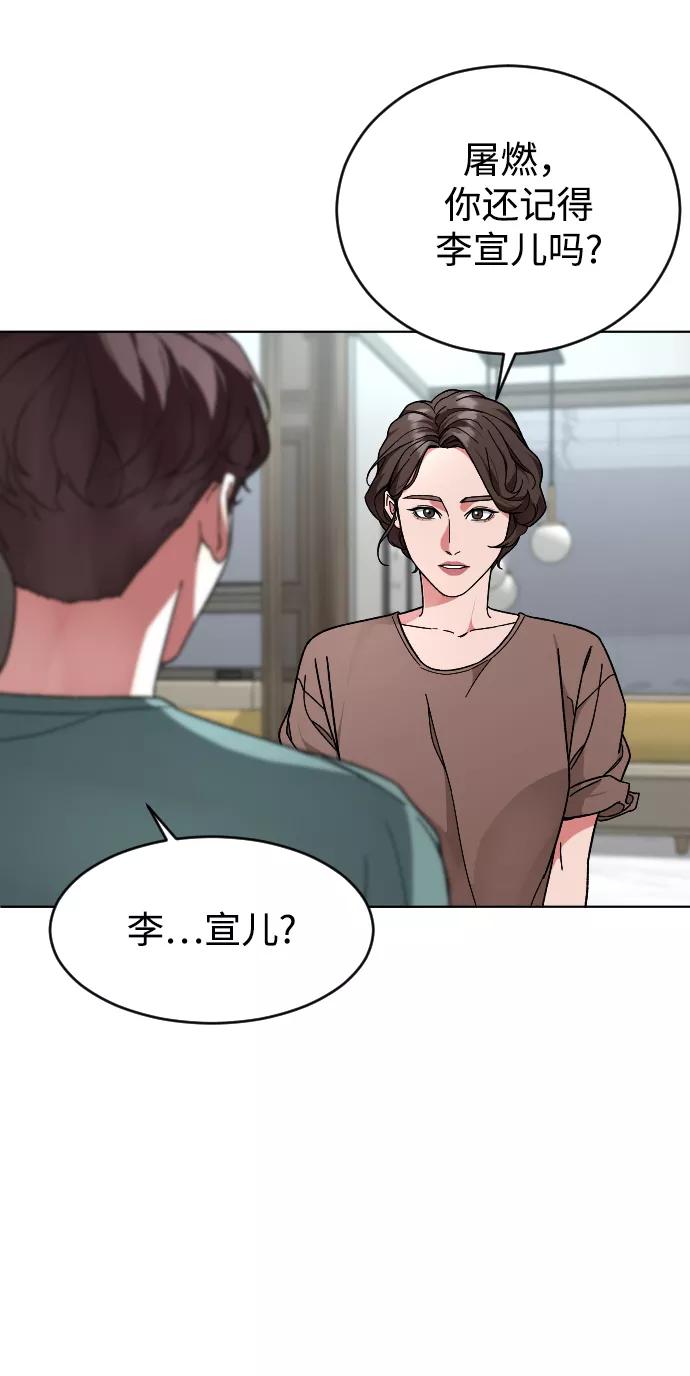 《普通孩子》[第16话] 不速之客 第21页