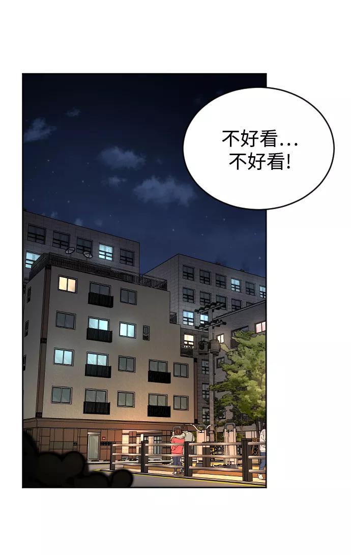 《普通孩子》[第16话] 不速之客 第36页