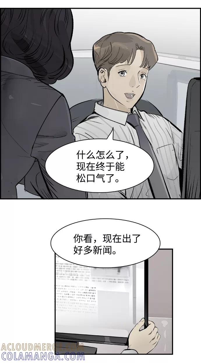 《暗斗》[第16话] 施工中 第19页
