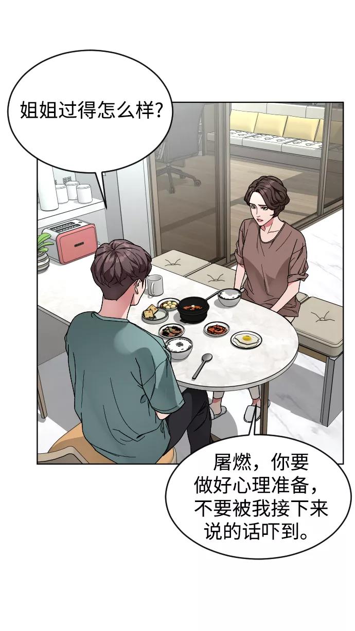 《普通孩子》[第16话] 不速之客 第26页