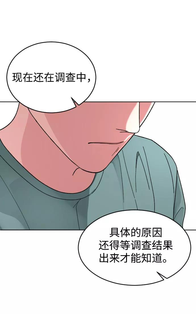 《普通孩子》[第16话] 不速之客 第30页